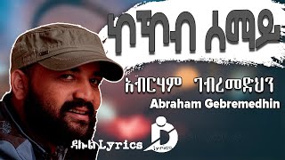 Abraham Gebremedhin  Kokeb Semay Lyrics Ethiopian Tigrigna Music on DallolLyrics HD [upl. by Gersham]