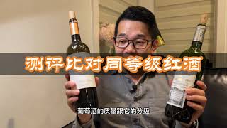 品鉴比对西班牙名庄的同等级红酒  有的葡萄酒真的不能醒酒  Marqués de Murrieta Reserva 2016 VS Marqués de Riscal Reserva 2016 [upl. by Higley320]