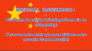 Hymne national de Chine  义勇军进行曲 義勇軍進行曲 CNFR paroles [upl. by Ingold835]