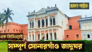 সোনারগাঁও জাদুঘর  Sonargaon Museum  Bangladesh Folk Art amp Crafts Foundation  ভ্রমণ গাইড [upl. by Kenwee213]