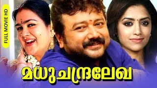 Malayalam Super Hit Comedy Full Movie  Madhuchandralekha  HD   FtJayaram Urvashi Mamta [upl. by Asuncion]