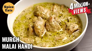 CHICKEN MALAI HANDI  MURGH MALAI HANDI  CREAMY CHICKEN RECIPE [upl. by Deckert]