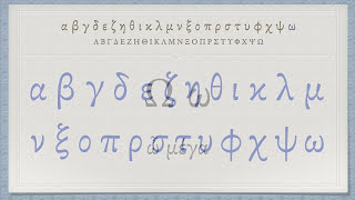 The Greek Alphabet Koine Era Pronunciation [upl. by Bettina637]