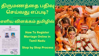 How to Register Marriage Online in Tamil Nadu [upl. by Ilarrold]