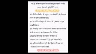 PDUSU next examination important questions for exam 13 semester 2025 [upl. by Bille]