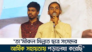 তামীরুল মিল্লাতে এসে স্মৃতিচারণ করলেন সমন্বয়ক আব্দুল হান্নান মাসুদ  Tamirul millat Tongi Alumni [upl. by Deyas]