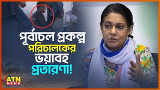 রাজউকের যোগসাজসে প্রকল্প পরিচালকের ভয়াবহ প্রতারণা  RAJUK  Crime News  Purbachal New Town [upl. by Tyrone]