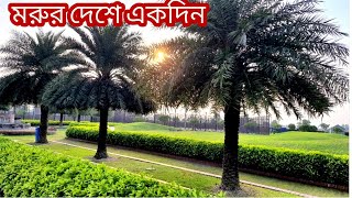 পূর্বাচল American City। গরমে মরুর দেশে। megh bristi vlog। [upl. by Zurciram163]