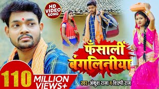 Video  Ankush Raja का सबसे दर्द भरा गाना  कोईलर  Koeelar  New BHojpuri Sad Song 2021 [upl. by Tsiuqram]