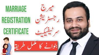 How to Get Marriage Registration Certificate in Pakistan  Full Procedure [upl. by Gruver825]