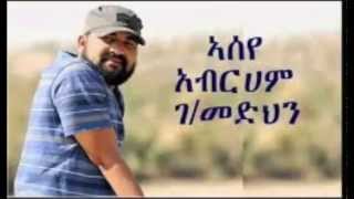 Abraham Gebremedhin  Aseye new single tigrigna song 2015 1 hour loop [upl. by Scotty]