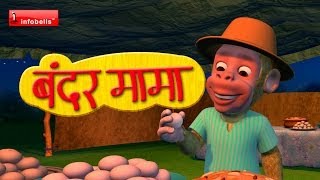 Bandar Mama Pahan Pajama  3D Animated Hindi Rhymes [upl. by Ap497]