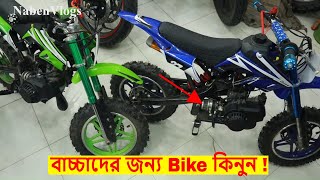 Orion 50Cc Mini Kids Moto bike Price In Bangladesh 🏍️ Specification amp Price🔥 [upl. by Tannenwald613]