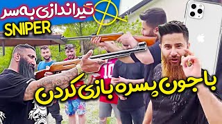 چالش تیراندازی 😳 با حامد تبریزی و مهدی امینی ⛔️ ناراحتی قلبی داری نبین [upl. by Nitsruk]