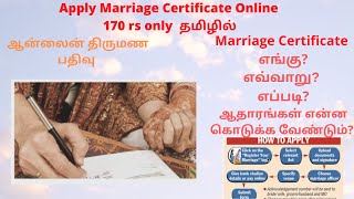 How to apply Marriage Certificate Online in Tamilnadu  Online Marriage Registration  TN Reginet [upl. by Dorry]