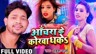 VIDEO  फंसाली बंगलिनिया  Ankush Raja Shilpi Raj  Fansali Bangliniya  Bhojpuri Hit Song 2021 [upl. by Georgena]