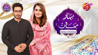 BahareMehmaan  Special Guest Hiba Bukhari  Faysal Quraishi  BahareRamadan  AAN TV [upl. by Lemahs621]