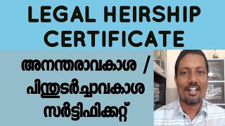 LEGAL HEIRSHIP CERTIFICATE HOW [upl. by Clementina]