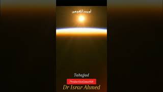 Tahajjud and Supplication to Allah  Dr Israr Ahmed [upl. by Htebazle328]