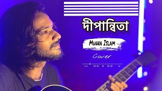 Dipannita  দীপান্বিতা  Sorry Dipannita  Cover  Munna Islam [upl. by Imotih]