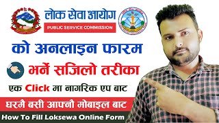 Loksewa Form Varne Tarika  How To Fill Lok Sewa Online Form 2022 Apply LokSewa Form In Nagarik App [upl. by Nessej]