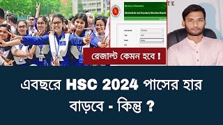 এবছরে HSC 2024 পাসের হার বাড়বে  কিন্তু A   hsc exam 2024 update news [upl. by Ahab]