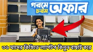 Used Laptop Price in Bangladesh 2024 । Second Hand Laptop 2024 Collection in BD । [upl. by Airotkiv416]