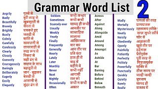 Word Meaning English to Hindi daily use word  Adverb List  Preposition word list [upl. by Yslehc]