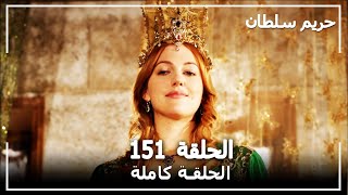 حريم السلطان  الحلقة 151 Harem Sultan [upl. by Adlih904]