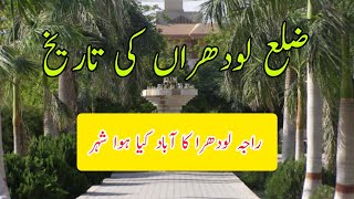 History of District Lodhran in UrduHindi [upl. by Alaehs128]