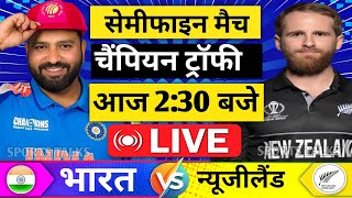 🔴LiveIndia vs New Zealand ICC Champions Trophy Live  IND vs NZ  चैंपियन ट्रॉफी में बदलाव  19 [upl. by Mulcahy450]