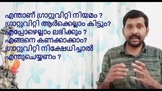 Gratuity act 1972  MalayalamLabour law [upl. by Clarence292]