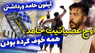 اوج عصبانیت منو تو این چالش می بینید 🤯🤦‍♂️ ولاگ جنجالی حامد تبریزی و رفقا [upl. by Constantin335]