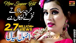 quotKharcha Sada Nakhre Lokan Dayquot  Anmol Sayal  Latest Song 2017  Latest Punjabi And Saraiki [upl. by Ynnohj287]