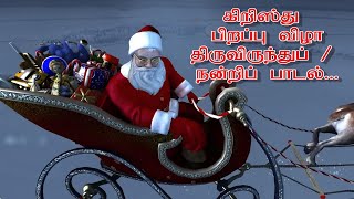 Vinnum Mannum Sernthidavae  New Christmas Dance 2024  KC Trichy [upl. by Anilra]