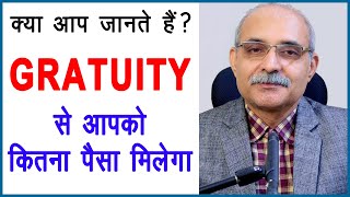 What is Gratuity  Death cum Retirement Gratuity  Government Employees News  Guru ji [upl. by Azer]