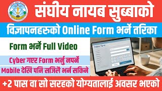 How To Fill Online Form For Nayab Subba  Nayab Subba Form Kasari varne  loksewa online form [upl. by Meeki499]