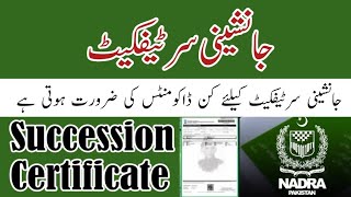 Succession certificate From NADRA [upl. by Lesser]