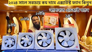 কম দামে ভালো এডজাস্ট ফ্যান কিনুন  Exaust fan  ventilation fan  exaust fan price in bangladesh [upl. by Scarrow222]