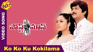 Ko Ko Ku Koilamma Video Song  Postmanపోస్ట్ మాన్ Telugu Movie Songs  Mohan Babu  TVNXT Music [upl. by Kraus]