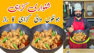 Shinwari karahi  Peshawari Shinwari Chicken Karahi  Chicken karahi Recipe  BaBa Food RRC [upl. by Shirah807]