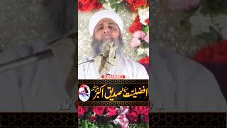 Afzaliyat E Siddique Akbar  Peer Muhammad Ghufran Mehmood Sialvi [upl. by Osrick]