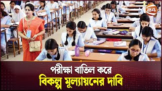 এইচএসসি ও সমমান পরীক্ষার সময়সূচি ঘোষণা  HSC Exam 2024  Channel 24 [upl. by Aisereht]