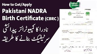 How to GetApply Pakistani NADRA Birth Certificate CBRC  in URDUHINDI [upl. by Huai]