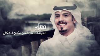 ماجد خضير  ايام المحبه حصرياً  2019 [upl. by Ilil119]