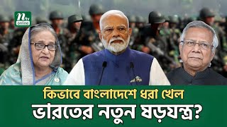 বাংলাদেশে র আলজাজিরার সাংবাদিকের চাঞ্চল্যকর তথ্য ফাঁস  International News  NTV News [upl. by Macleod]