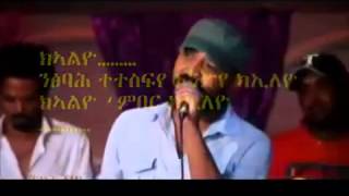 Abraham Gebremedhin kealiyo Lyrics ክኣልዮ 2014 YouTubeüber torchbrowser com [upl. by Navak210]