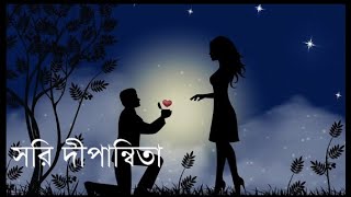 Dipannita Lyric songসরি দিপান্বিতাBangla LyricLofi Song [upl. by Ordnazil]