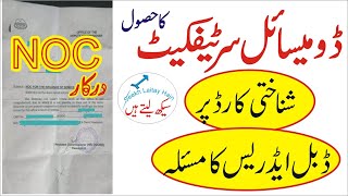 NOC for Domicile Certificate Pakistan – Double address domicile [upl. by Nemlaz]