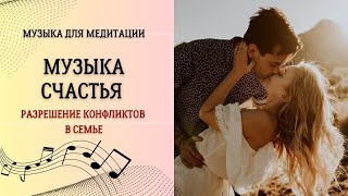 Музыка счастья  432 гц слушать [upl. by Masry148]